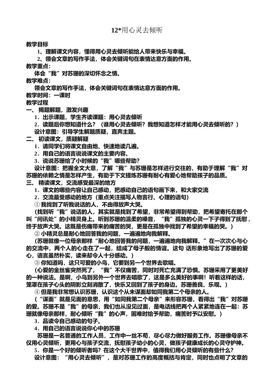 12用心灵去倾听_第1页