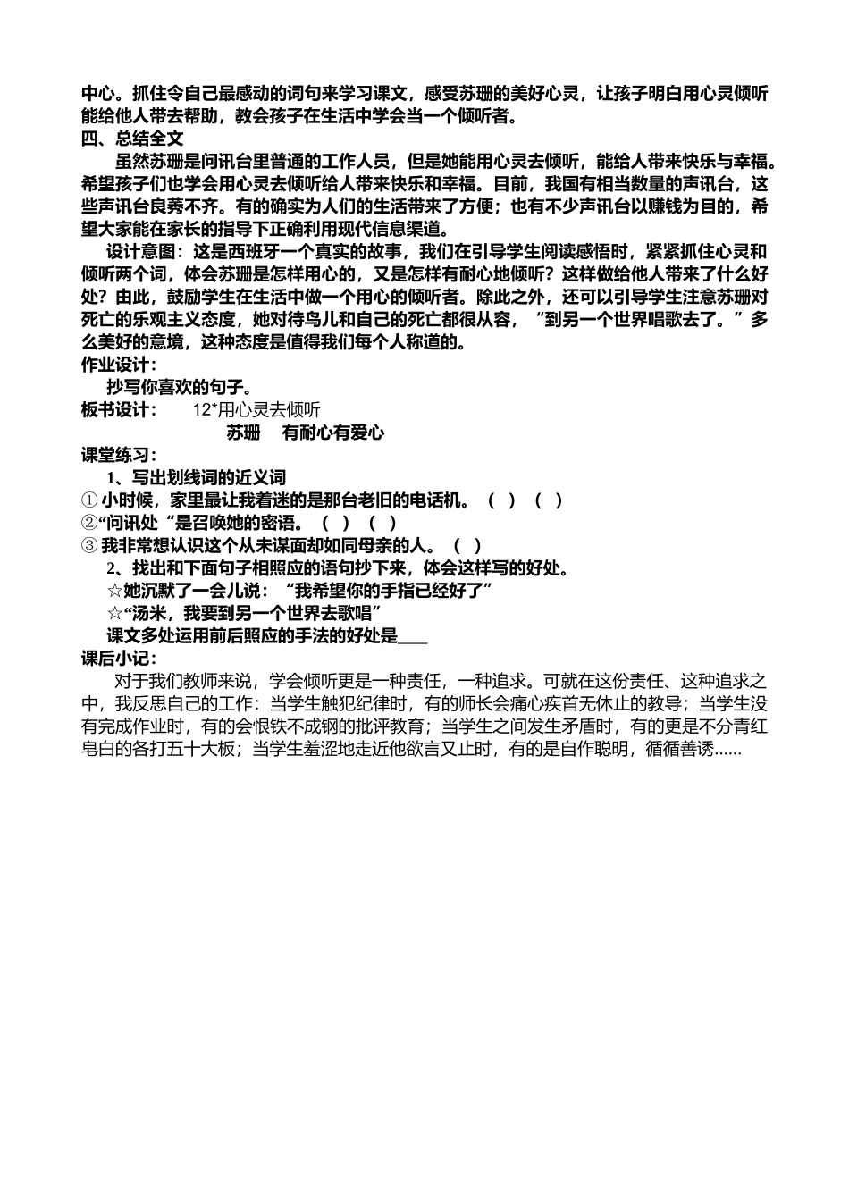 12用心灵去倾听_第2页