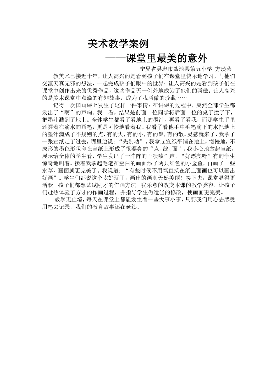 课堂里最美的意外_第1页