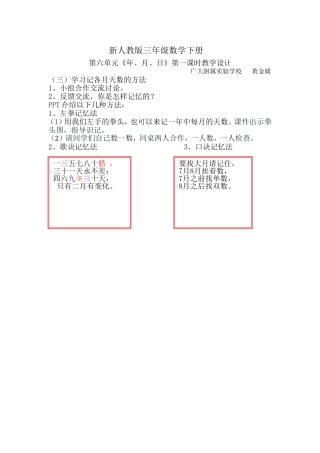 人教2011版小学数学三年级小组合作
