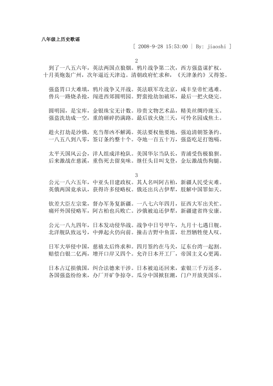 八年级上历史歌谣_第1页