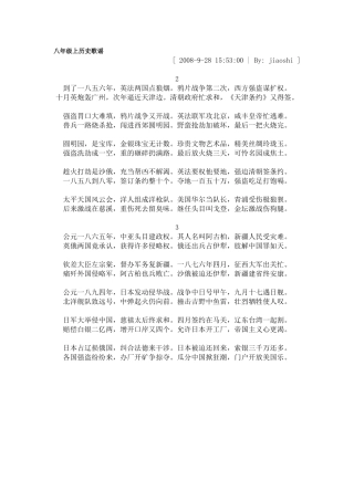 八年级上历史歌谣