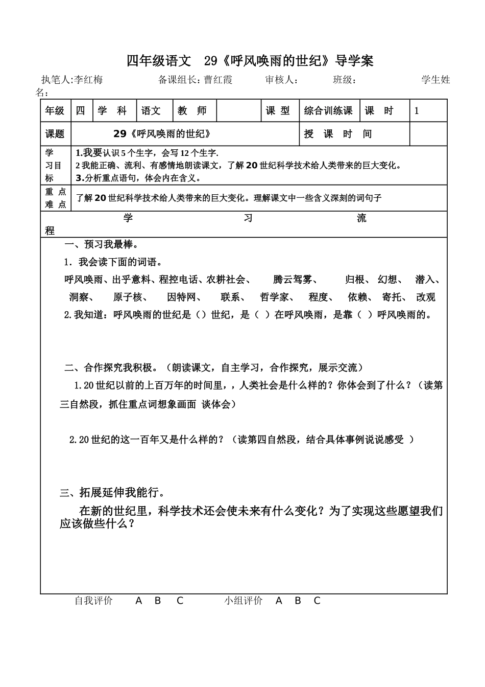 29呼风唤雨的世纪导学案_第1页