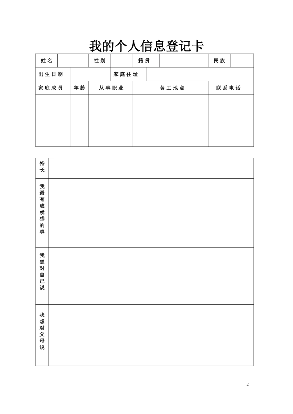 学生成长档案-401142_第2页
