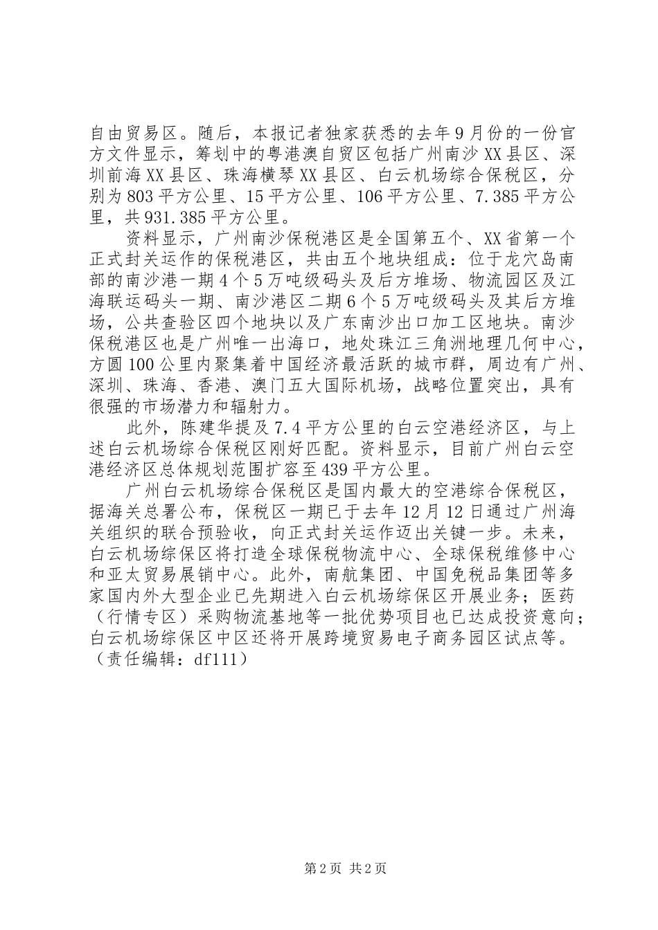 自贸区学习心得_第2页