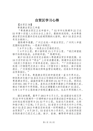 自贸区学习心得