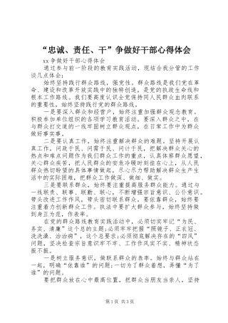 “忠诚、责任、干”争做好干部心得体会