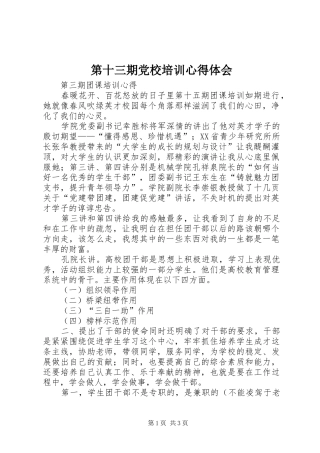 第十三期党校培训心得体会