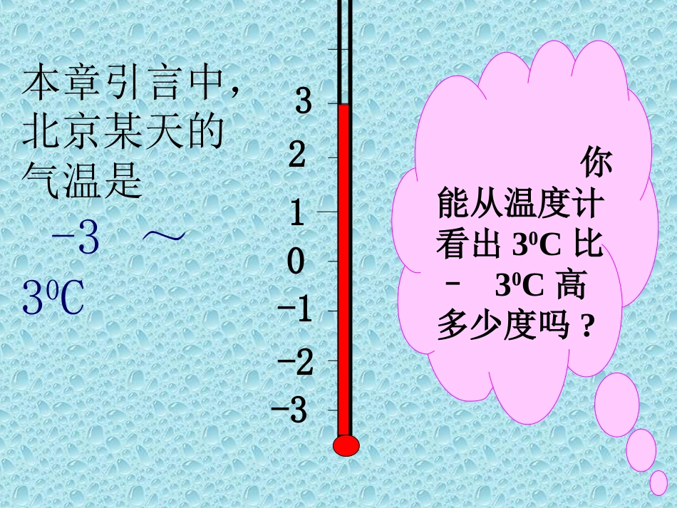 有理数的减法.3-有理数的加减法_第3页