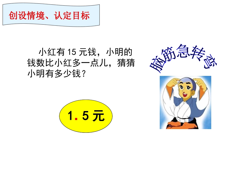 《认识小数》说课吴亚茹(原)_第2页