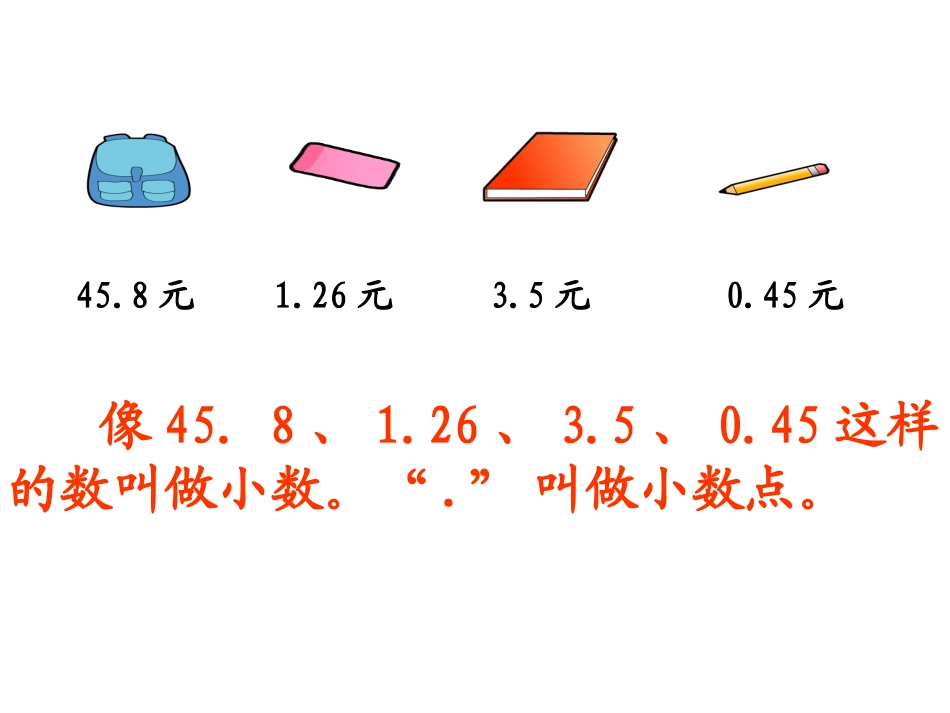《认识小数》说课吴亚茹(原)_第3页