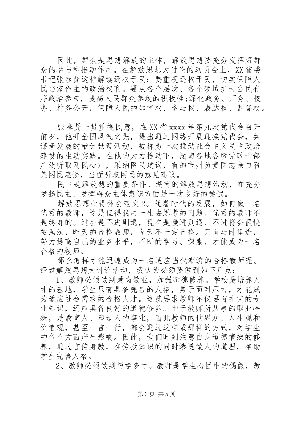 解放思想心得体会3篇_第2页