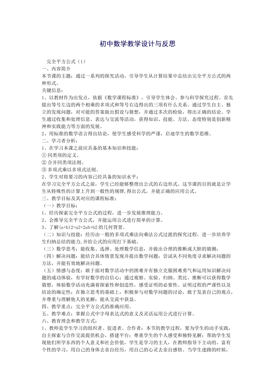 完全平方公式(1)_第1页