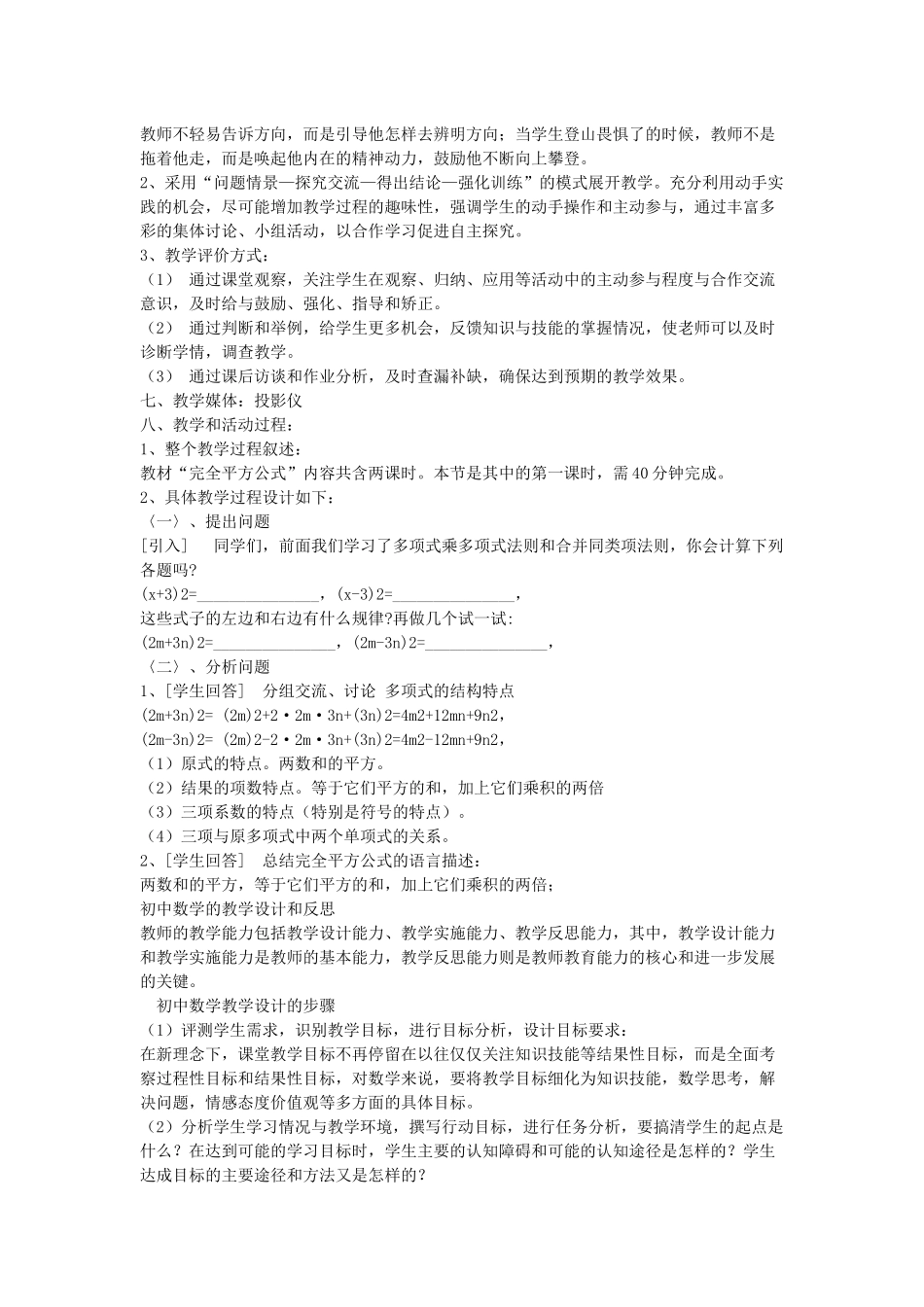 完全平方公式(1)_第2页