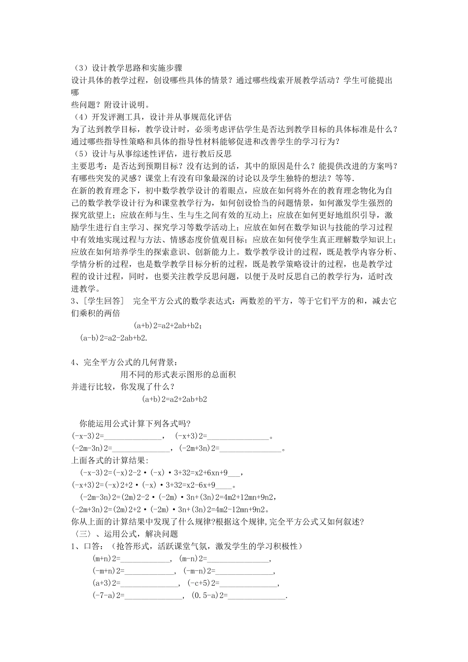 完全平方公式(1)_第3页