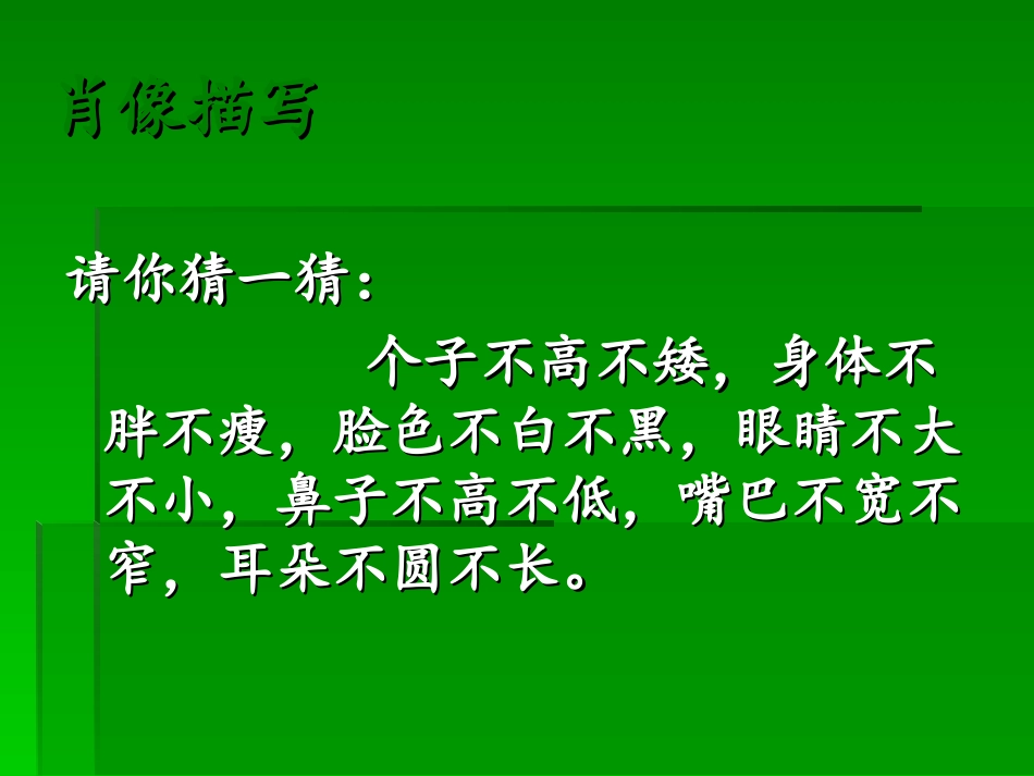 作文赏析《为他“她”画像》_第3页