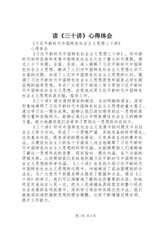 读《三十讲》心得体会