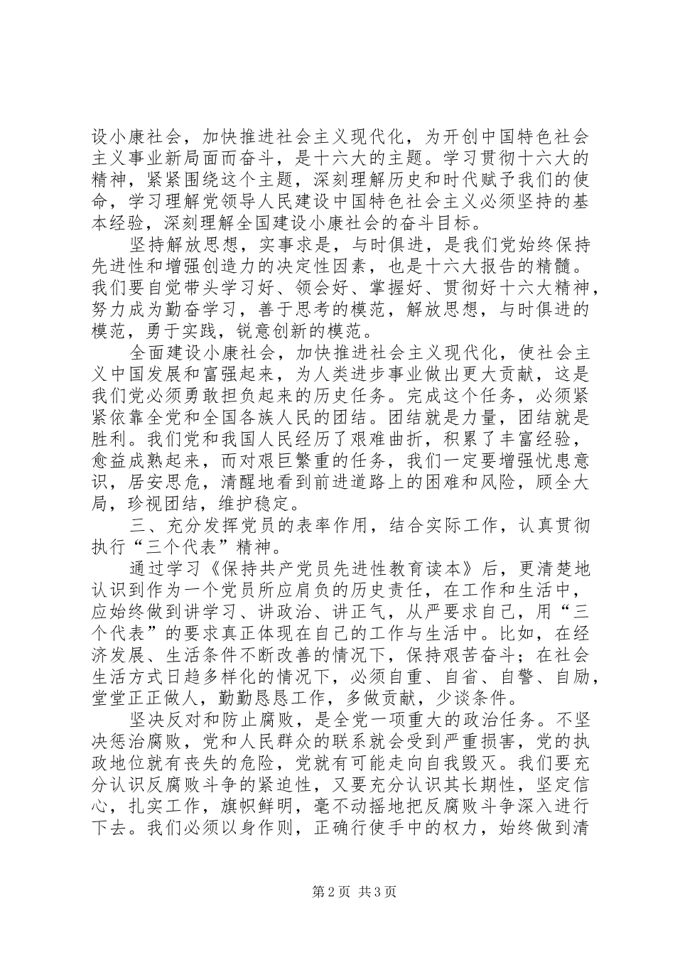 学习《保先教育读本》心得体会_第2页