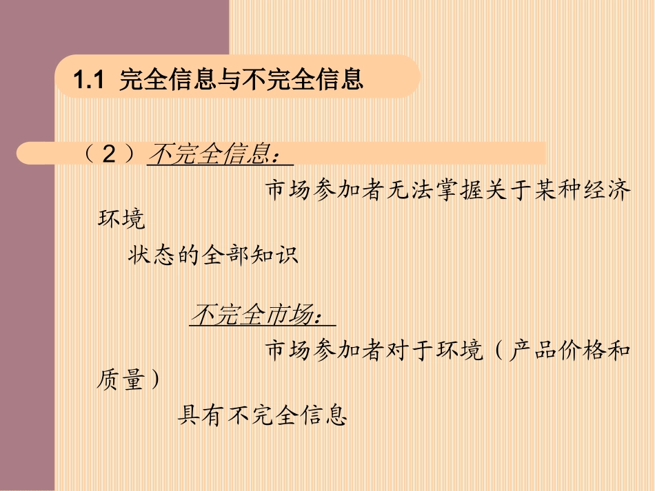 第八章  信息非对称及其在经济关系中的作用(信息经济学)_第2页