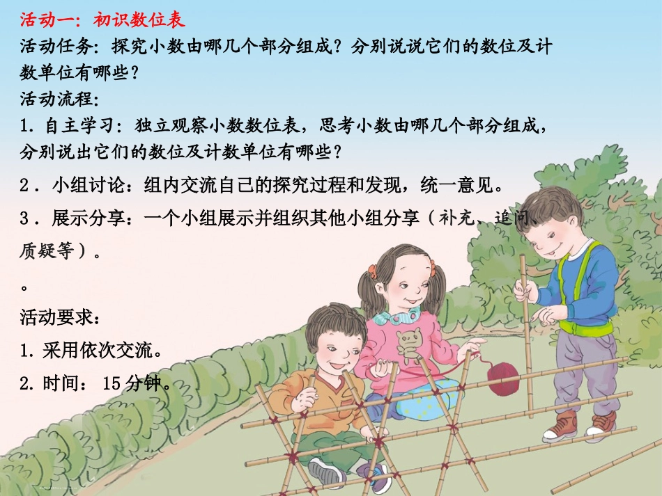 小学数学2011版本小学四年级小数的读法和写法_第2页