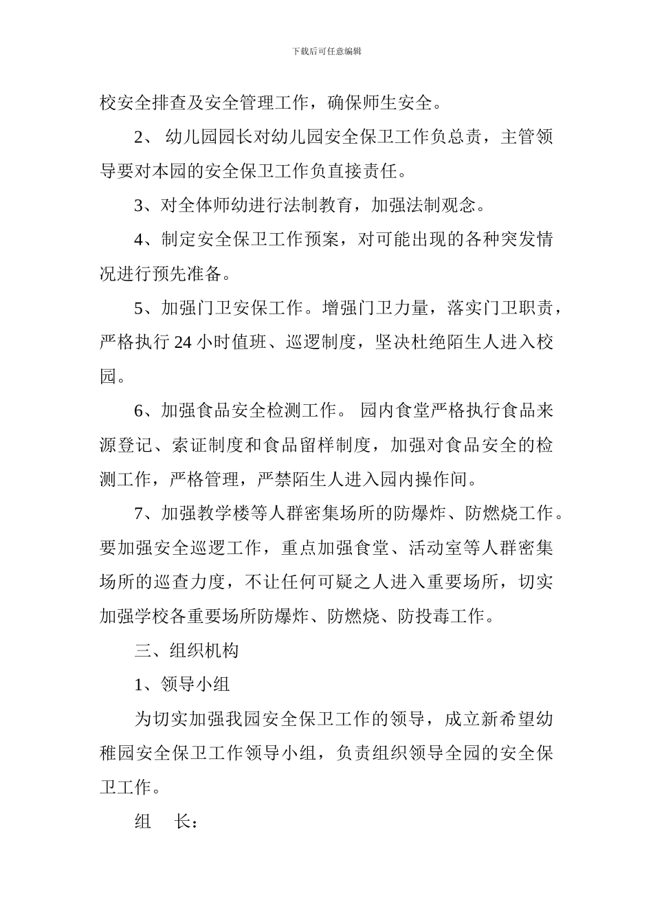 幼儿园反暴恐事件应急预案_第2页