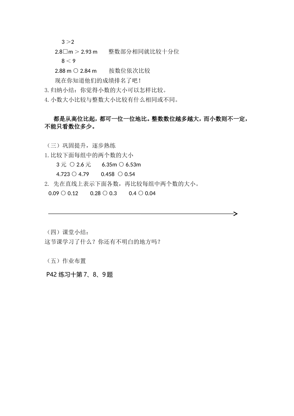 人教2011版小学数学四年级小学数学四年级下册小数的大小比较_第2页