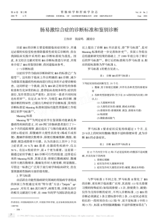 肠易激综合症的诊断标准和鉴别诊断