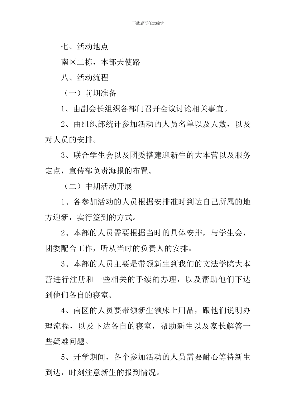 迎新活动的策划方案_第2页