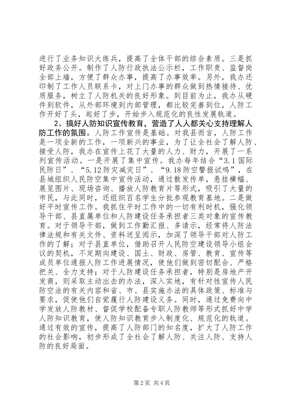 人防办主任个人述职述廉_第2页