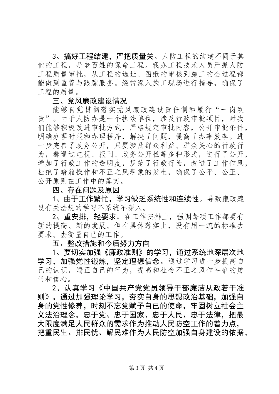人防办主任个人述职述廉_第3页