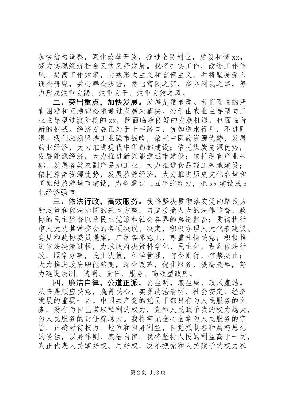 人代会上的表态发言_第2页