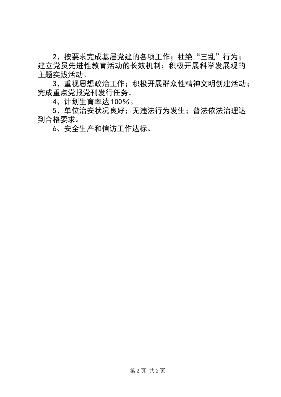 人大常委会机关年度工作目标_第2页