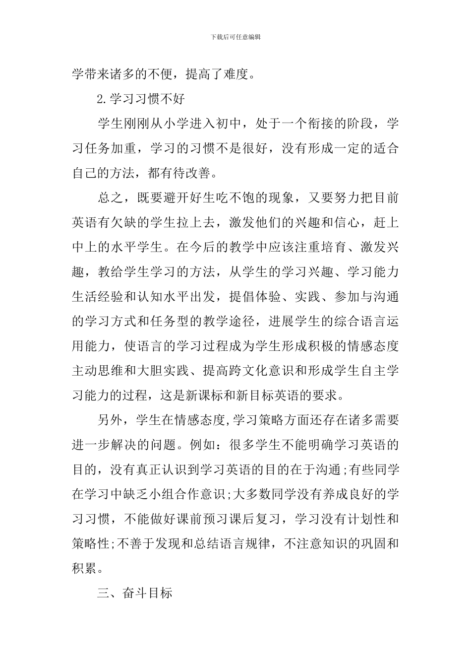 初中英语新学期教学计划_第2页