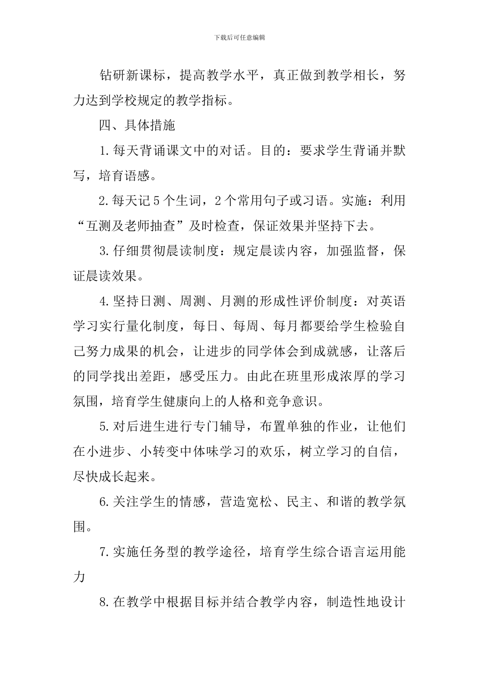 初中英语新学期教学计划_第3页