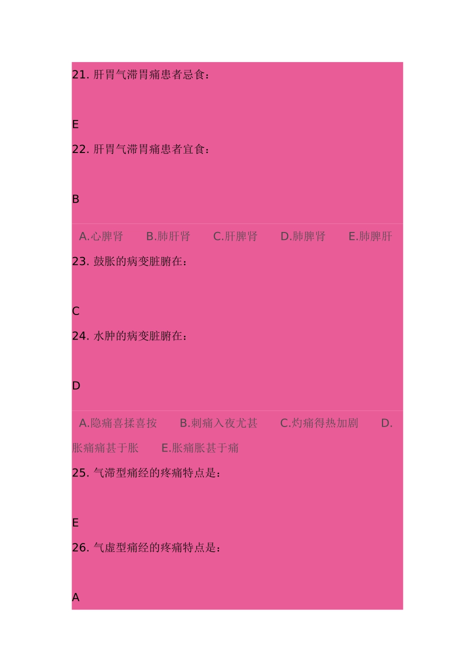 《中医临床病证护理学B》第4次作业_第3页
