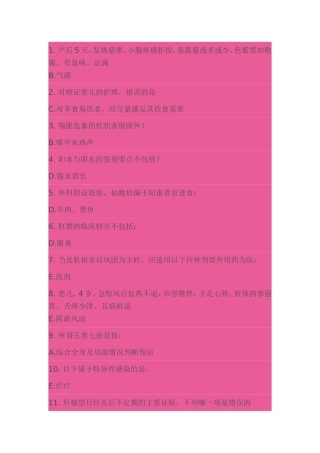 《中医临床病证护理学B》第4次作业