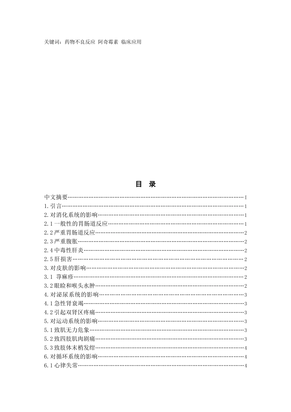 阿奇霉素的药物不良反应及合理应用_第2页