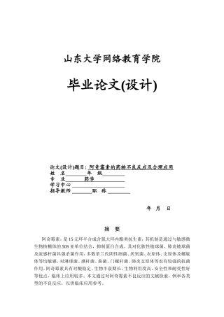 阿奇霉素的药物不良反应及合理应用