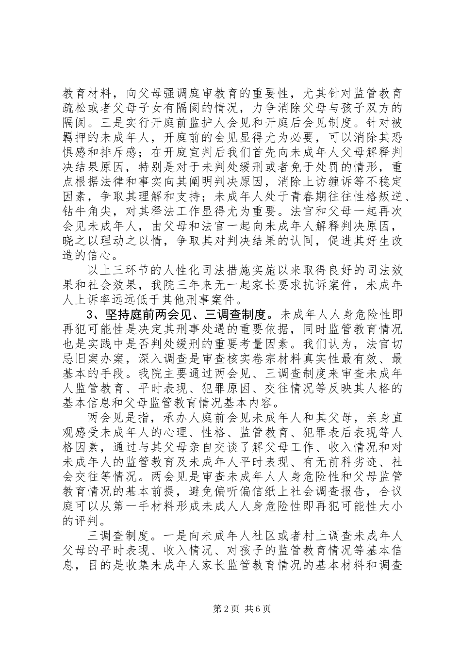 人民法院未成年人工作报告_第2页