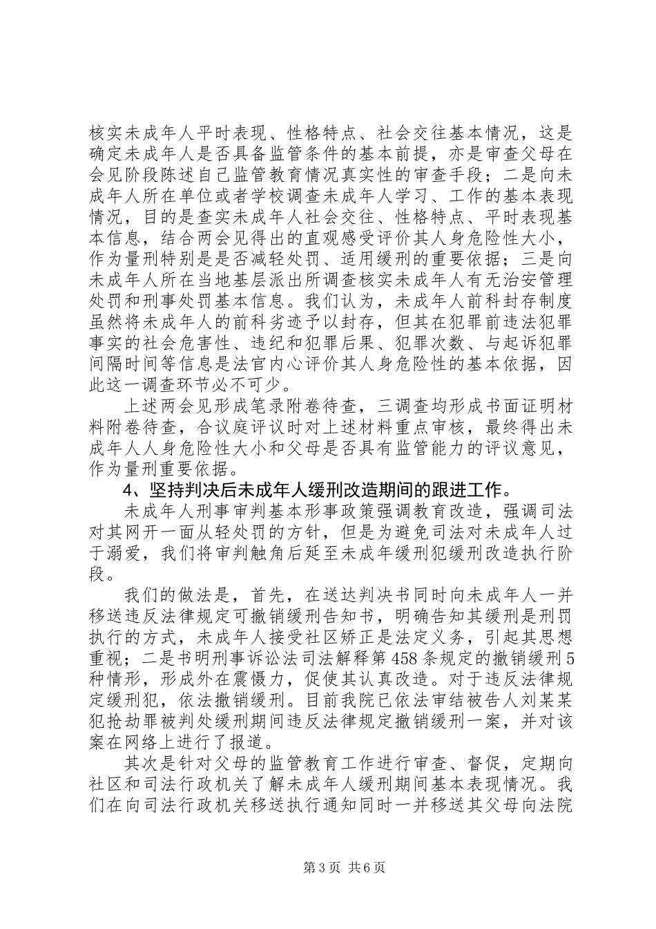 人民法院未成年人工作报告_第3页