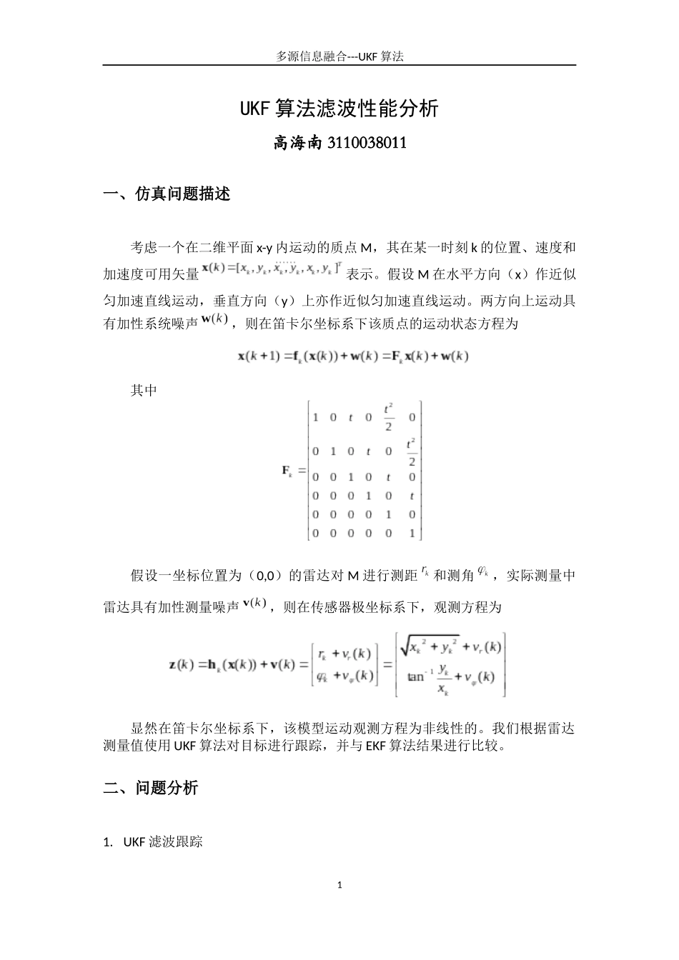 UKF算法滤波性能分析_第1页