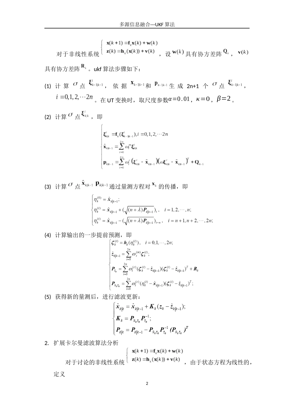 UKF算法滤波性能分析_第2页