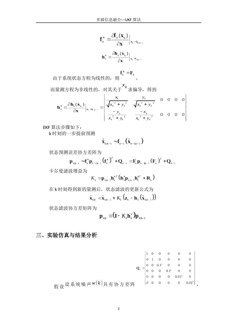 UKF算法滤波性能分析_第3页