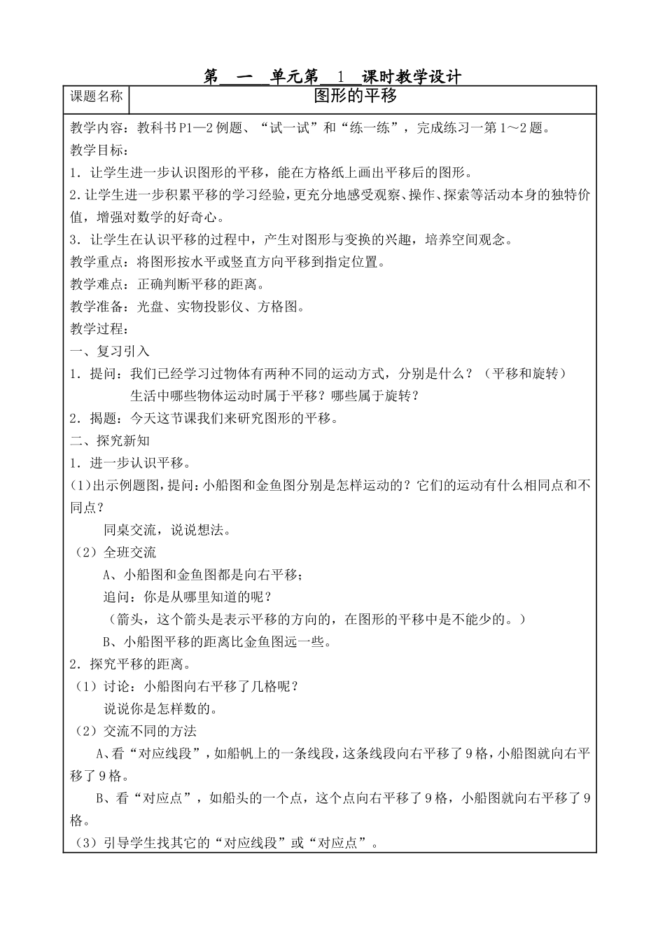 第1单元平移、旋转和轴对称教案_第1页