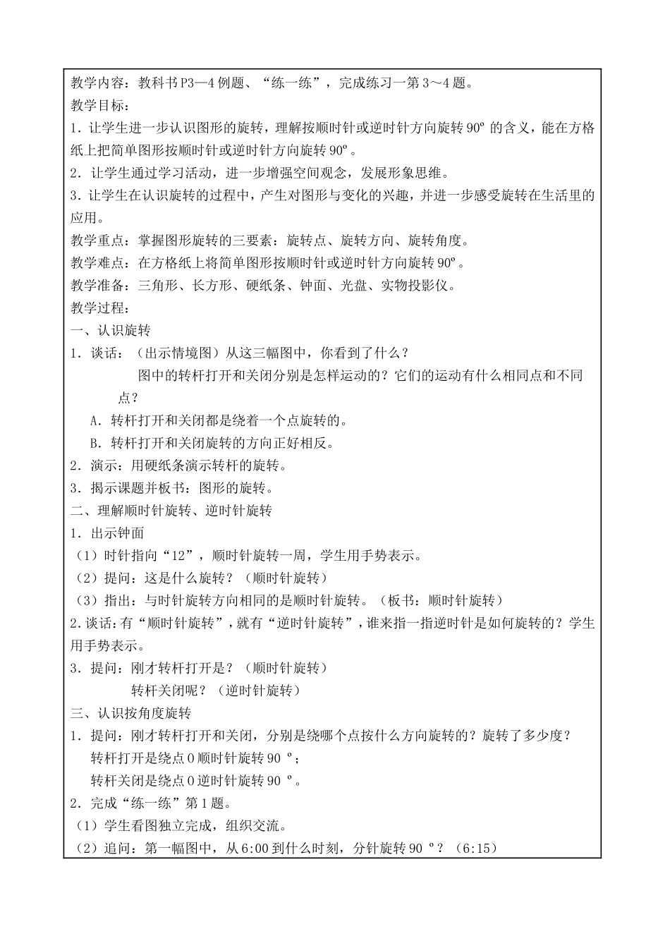 第1单元平移、旋转和轴对称教案_第3页