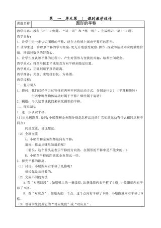 第1单元平移、旋转和轴对称教案