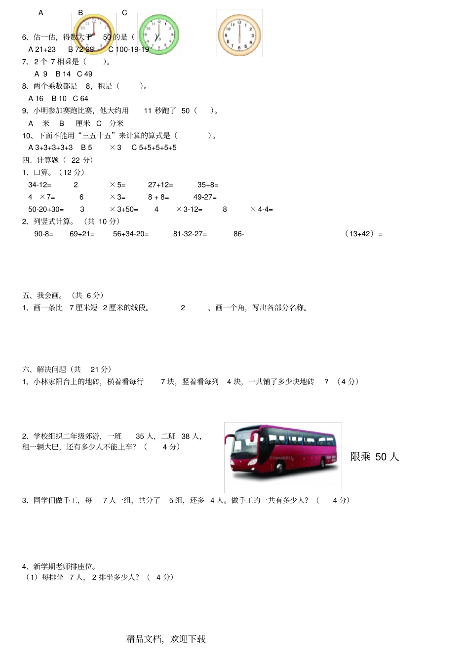 2018人教版二年级数学上册期末综合测试题_第2页