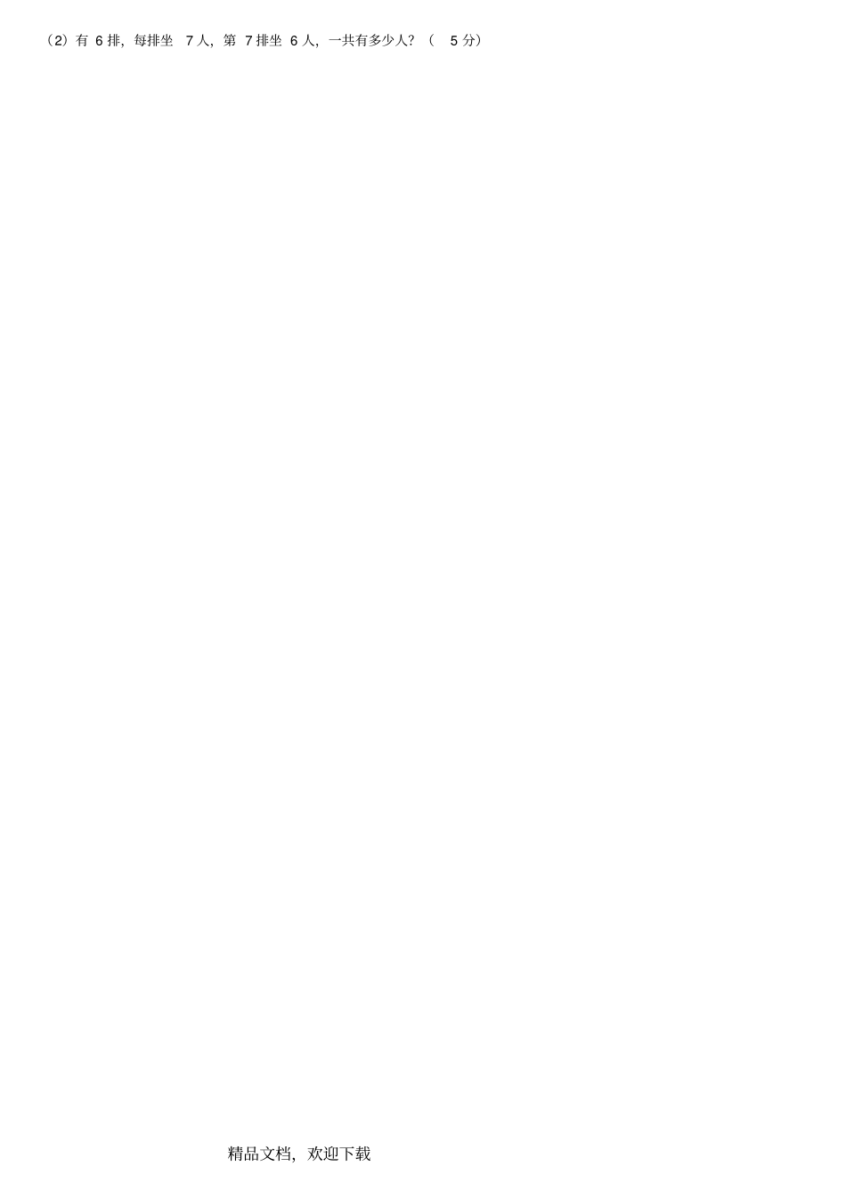 2018人教版二年级数学上册期末综合测试题_第3页