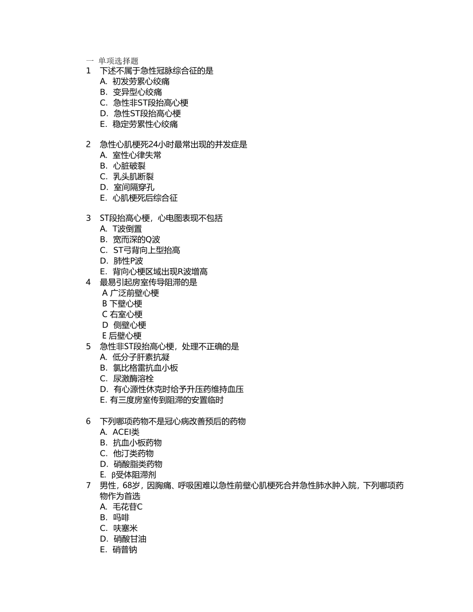 单项选择题2_第1页