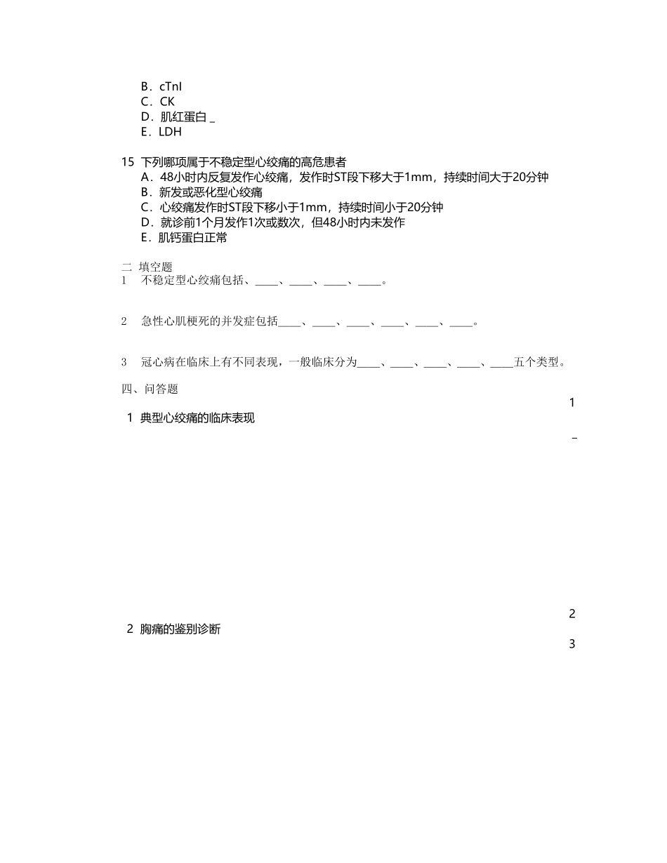 单项选择题2_第3页